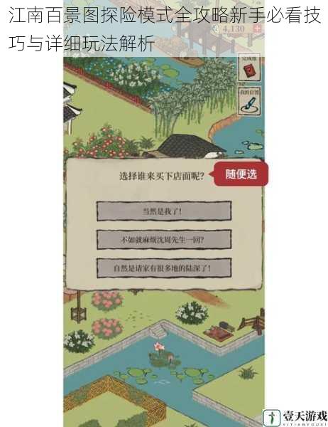 江南百景图探险模式全攻略新手必看技巧与详细玩法解析