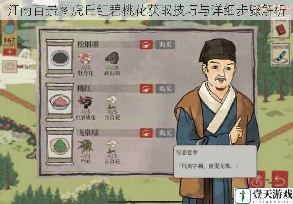 江南百景图虎丘红碧桃花获取技巧与详细步骤解析