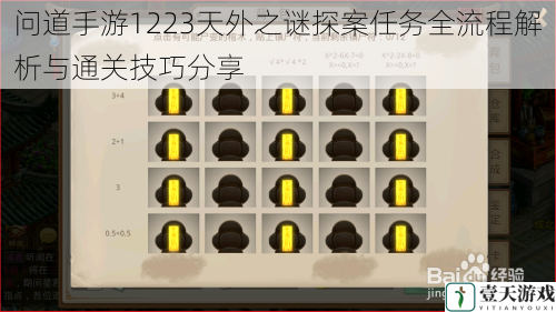 问道手游1223天外之谜探案任务全流程解析与通关技巧分享