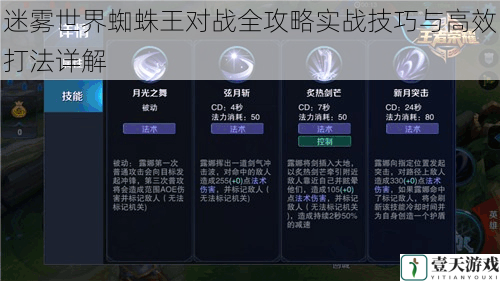 迷雾世界蜘蛛王对战全攻略实战技巧与高效打法详解