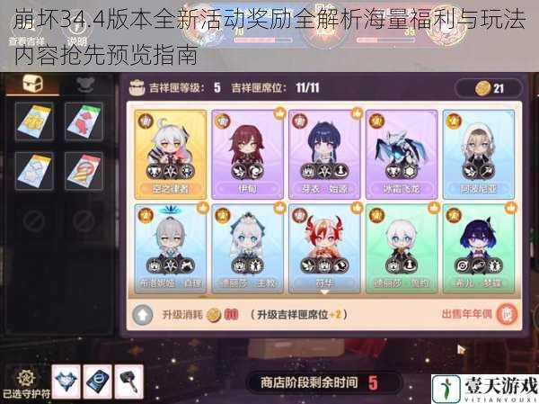 崩坏34.4版本全新活动奖励全解析海量福利与玩法内容抢先预览指南