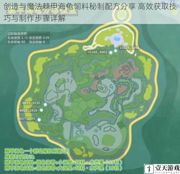 创造与魔法棘甲海龟饲料秘制配方分享 高效获取技巧与制作步骤详解