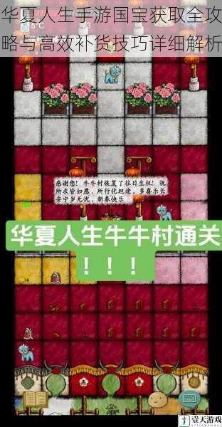 华夏人生手游国宝获取全攻略与高效补货技巧详细解析
