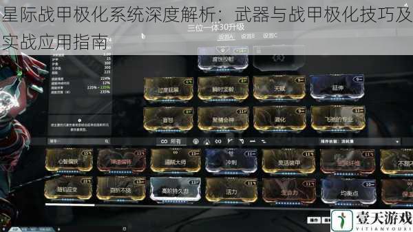 星际战甲极化系统深度解析:武器与战甲极化技巧及实战应用指南