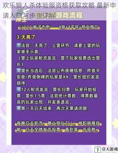 欢乐狼人杀体验服资格获取攻略 最新申请入口与步骤详解