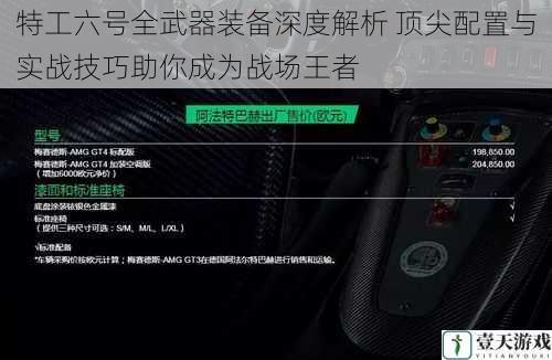 特工六号全武器装备深度解析 顶尖配置与实战技巧助你成为战场王者