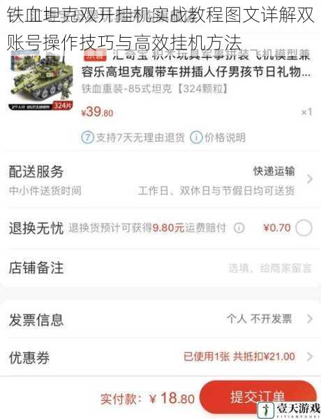 铁血坦克双开挂机实战教程图文详解双账号操作技巧与高效挂机方法