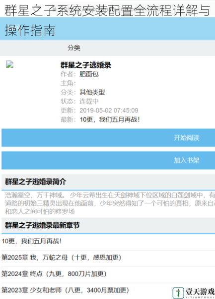 群星之子系统安装配置全流程详解与操作指南