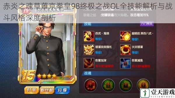 赤炎之魂草薙京拳皇98终极之战OL全技能解析与战斗风格深度剖析