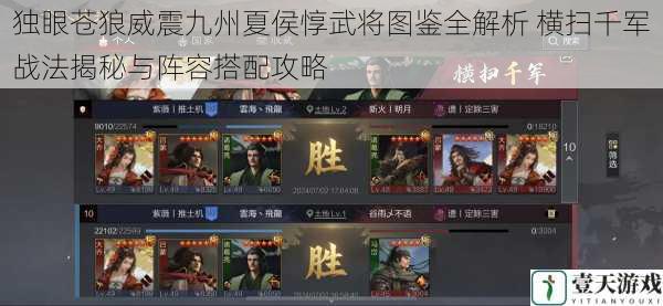 独眼苍狼威震九州夏侯惇武将图鉴全解析 横扫千军战法揭秘与阵容搭配攻略