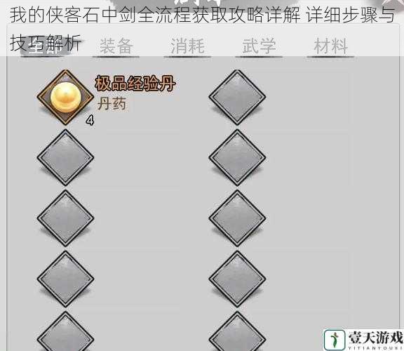 我的侠客石中剑全流程获取攻略详解 详细步骤与技巧解析