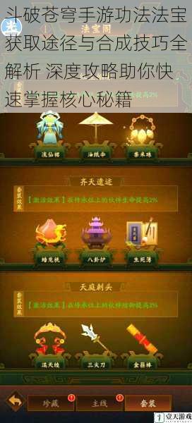 斗破苍穹手游功法法宝获取途径与合成技巧全解析 深度攻略助你快速掌握核心秘籍