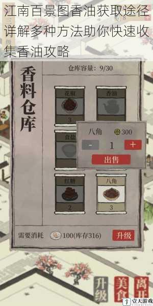 江南百景图香油获取途径详解多种方法助你快速收集香油攻略