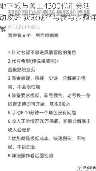 地下城与勇士4300代币券活动攻略 获取途径与参与步骤详解