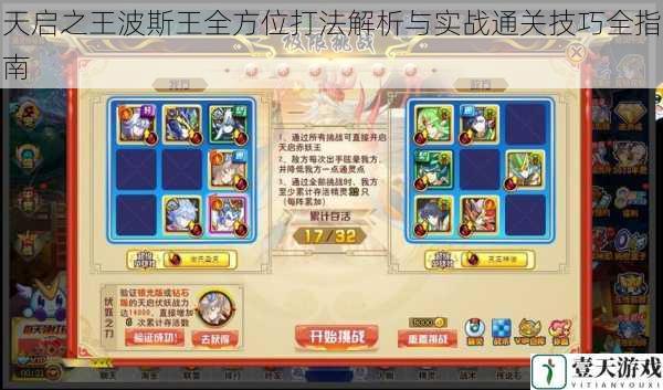 天启之王波斯王全方位打法解析与实战通关技巧全指南