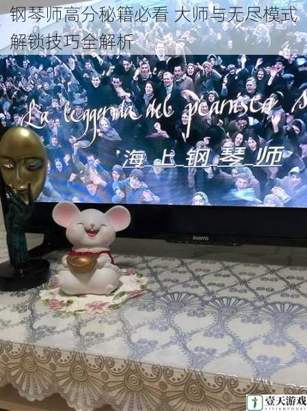 钢琴师高分秘籍必看 大师与无尽模式解锁技巧全解析