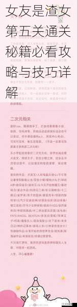 女友是渣女第五关通关秘籍必看攻略与技巧详解