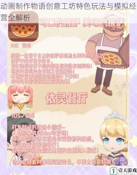 动画制作物语创意工坊特色玩法与模拟经营全解析