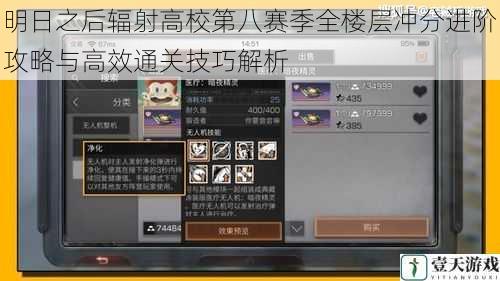 明日之后辐射高校第八赛季全楼层冲分进阶攻略与高效通关技巧解析