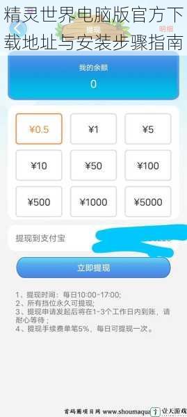 精灵世界电脑版官方下载地址与安装步骤指南