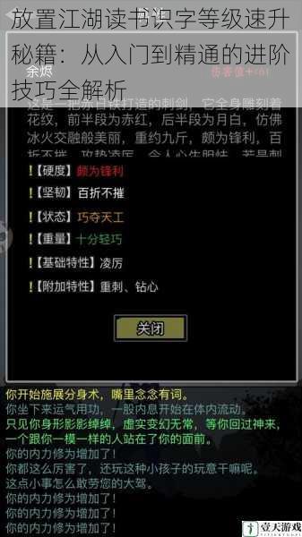 放置江湖读书识字等级速升秘籍:从入门到精通的进阶技巧全解析