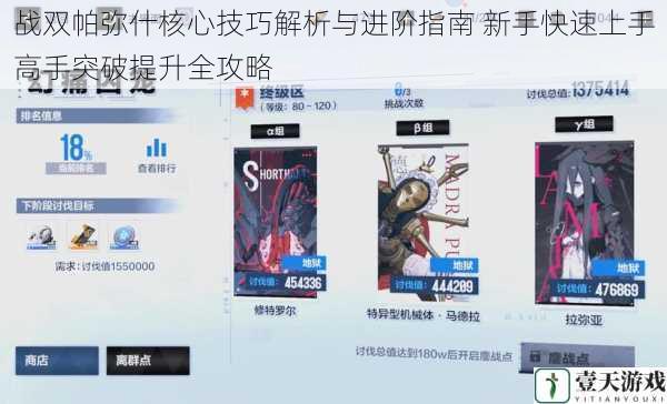 战双帕弥什核心技巧解析与进阶指南 新手快速上手高手突破提升全攻略