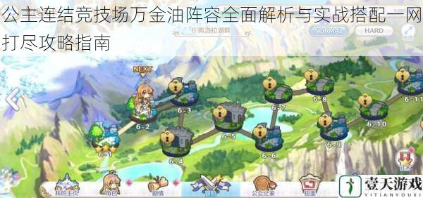 公主连结竞技场万金油阵容全面解析与实战搭配一网打尽攻略指南