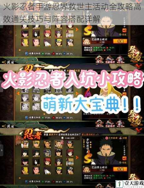 火影忍者手游忍界救世主活动全攻略高效通关技巧与阵容搭配详解