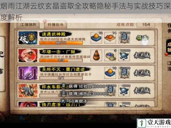 烟雨江湖云纹玄晶盗取全攻略隐秘手法与实战技巧深度解析