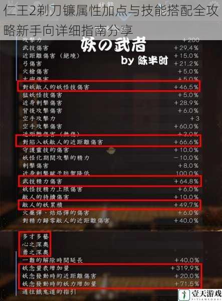 仁王2剃刀镰属性加点与技能搭配全攻略新手向详细指南分享
