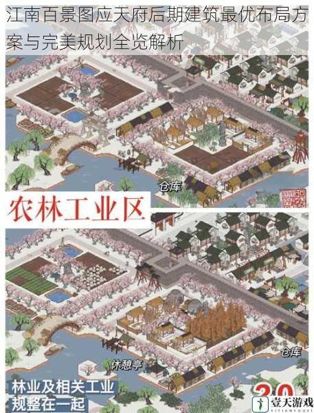 江南百景图应天府后期建筑最优布局方案与完美规划全览解析