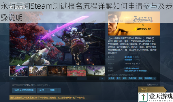 永劫无间Steam测试报名流程详解如何申请参与及步骤说明