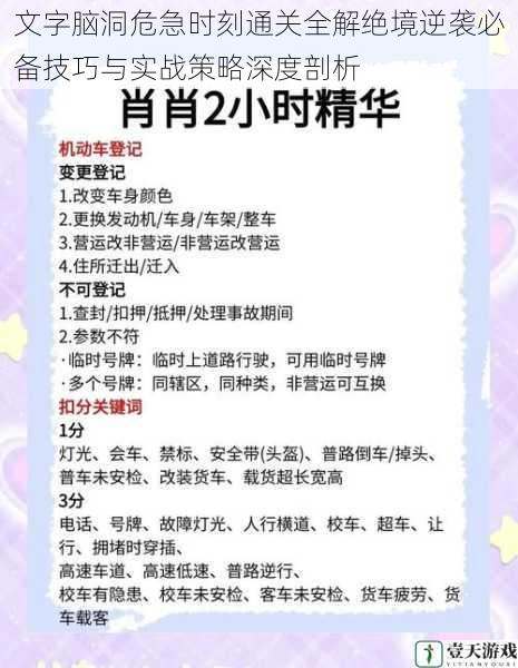 文字脑洞危急时刻通关全解绝境逆袭必备技巧与实战策略深度剖析