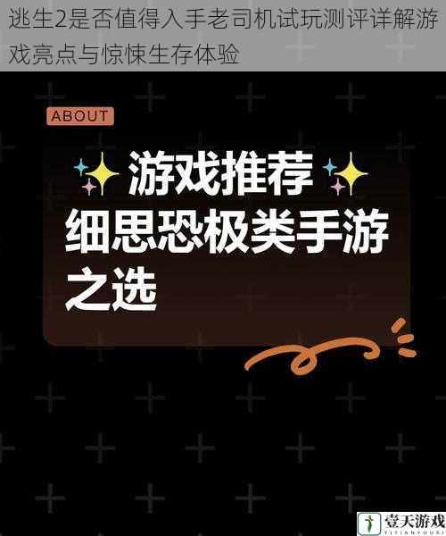 逃生2是否值得入手老司机试玩测评详解游戏亮点与惊悚生存体验