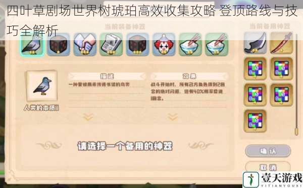 四叶草剧场世界树琥珀高效收集攻略 登顶路线与技巧全解析