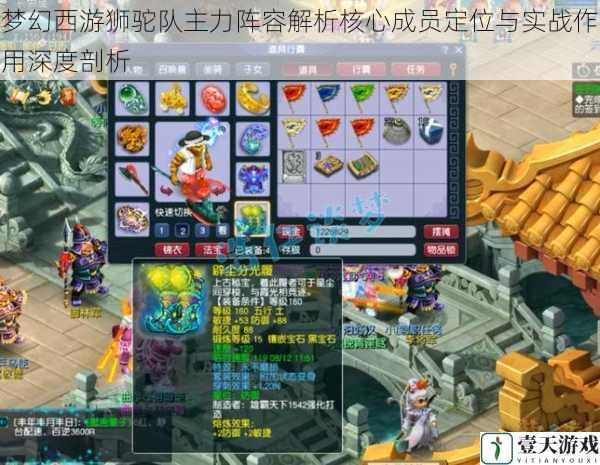 梦幻西游狮驼队主力阵容解析核心成员定位与实战作用深度剖析