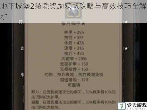 地下城堡2裂隙奖励获取攻略与高效技巧全解析
