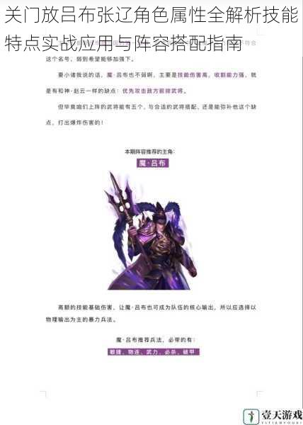 关门放吕布张辽角色属性全解析技能特点实战应用与阵容搭配指南