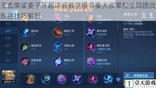 王者荣耀姜子牙超详细教学慢节奏大叔掌控全局团战致胜技巧解析