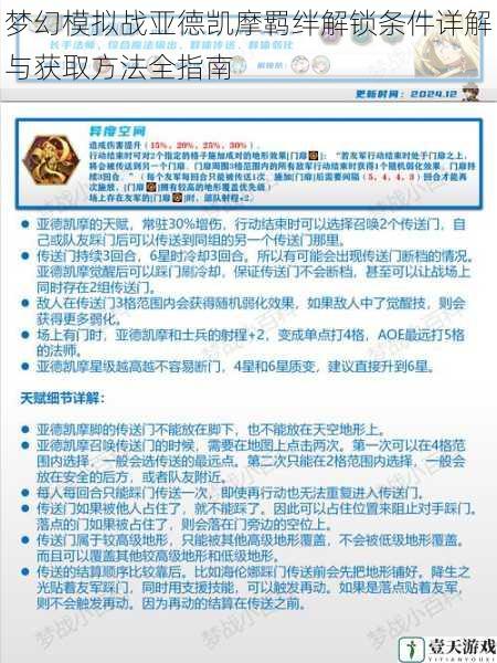 梦幻模拟战亚德凯摩羁绊解锁条件详解与获取方法全指南