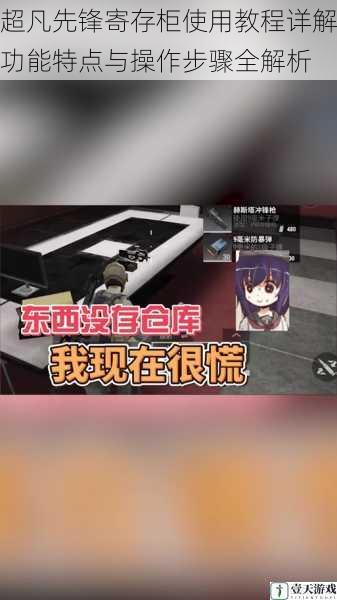 超凡先锋寄存柜使用教程详解功能特点与操作步骤全解析