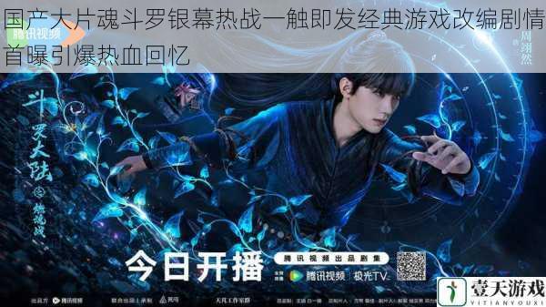 国产大片魂斗罗银幕热战一触即发经典游戏改编剧情首曝引爆热血回忆