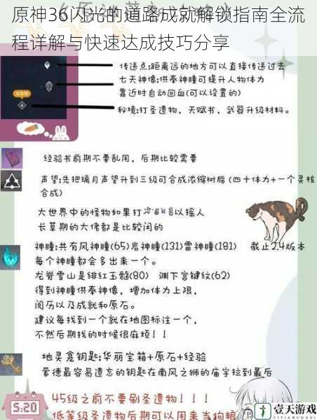 原神36闪光的道路成就解锁指南全流程详解与快速达成技巧分享
