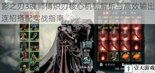 影之刃3魂师傅炽刃核心机制解析与高效输出连招搭配实战指南