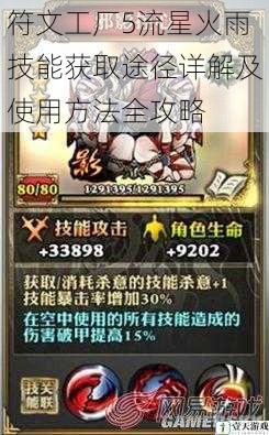 符文工厂5流星火雨技能获取途径详解及使用方法全攻略