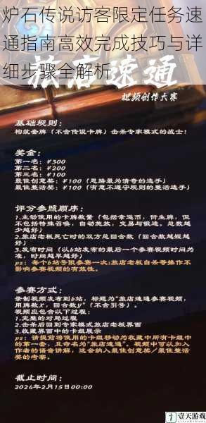 炉石传说访客限定任务速通指南高效完成技巧与详细步骤全解析