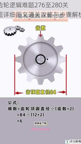 齿轮逻辑难题276至280关超详细图文通关攻略与步骤解析