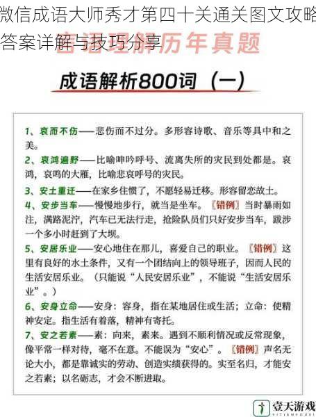 微信成语大师秀才第四十关通关图文攻略 答案详解与技巧分享