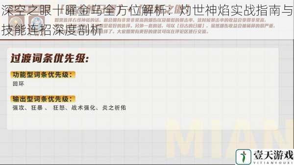 深空之眼十曜金乌全方位解析:灼世神焰实战指南与技能连招深度剖析