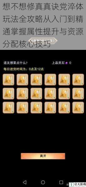 想不想修真真诀党淬体玩法全攻略从入门到精通掌握属性提升与资源分配核心技巧